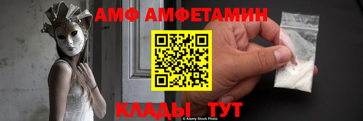 Amphetamine  АМФЕТАМИН Розовый  Вход с VPN  Фурманов 