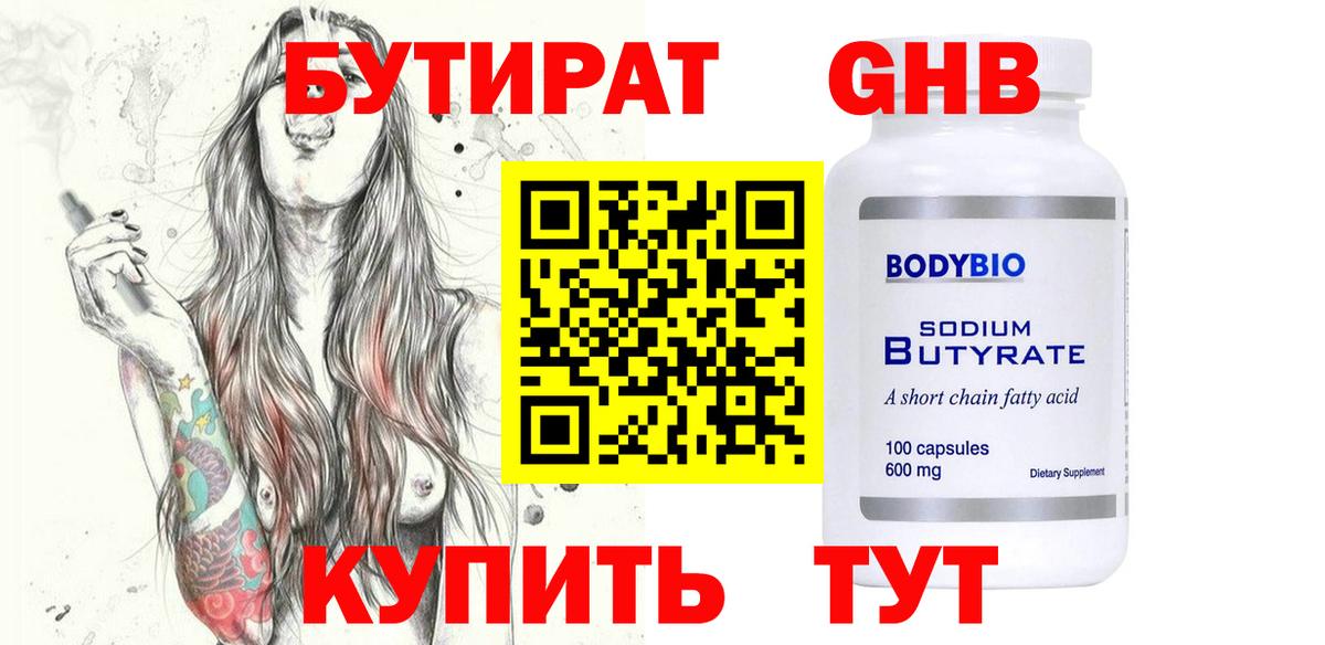Фурманов  Бутират 1.4BDO  Вход с VPN 
