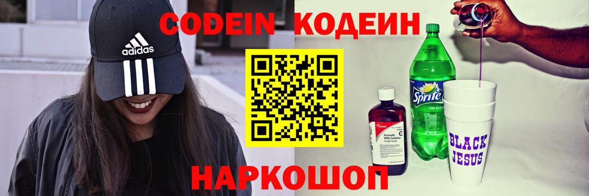 Фурманов  Кодеин Purple Drank  Вход с VPN 