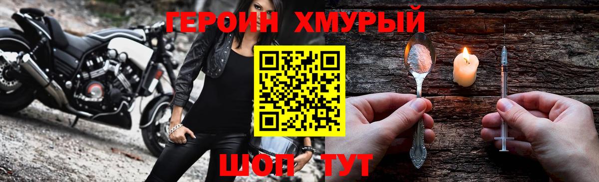 Фурманов  ГЕРОИН белый  Вход с VPN 