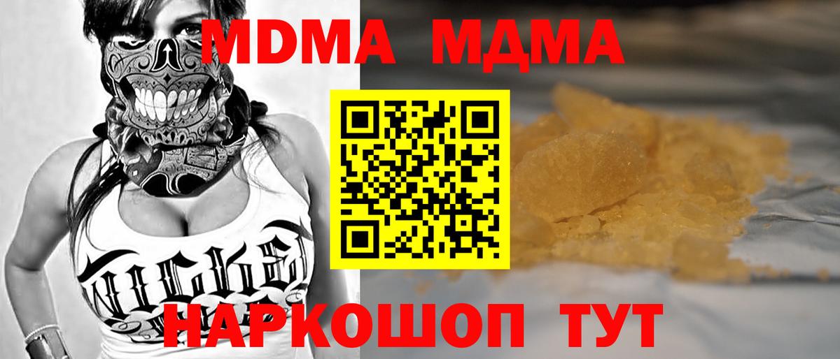 МДМА crystal  Вход с VPN  Фурманов  MDMA  МДМА VHQ 